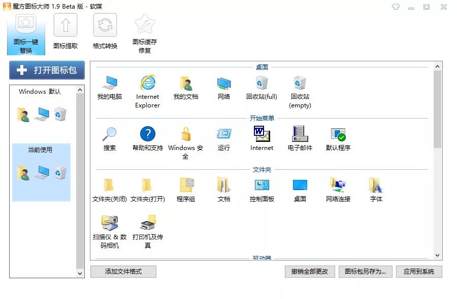 Windows 魔方提取大师 v1.0.9