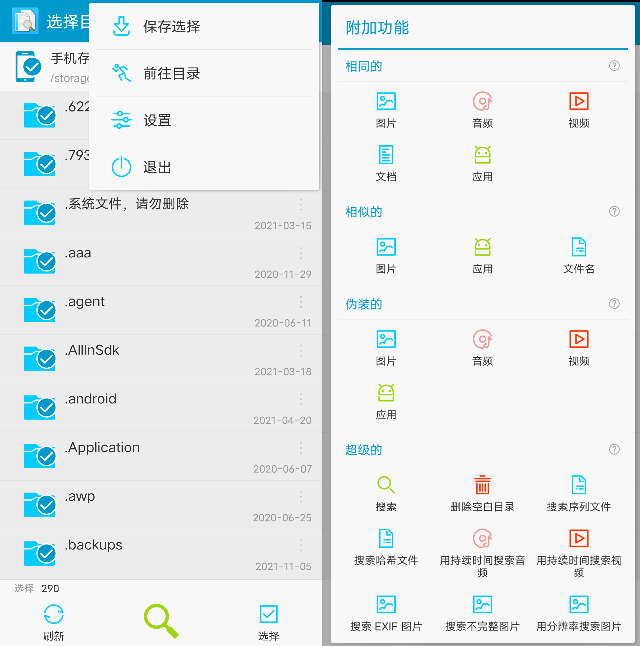Android 搜索重复文件 v4.106