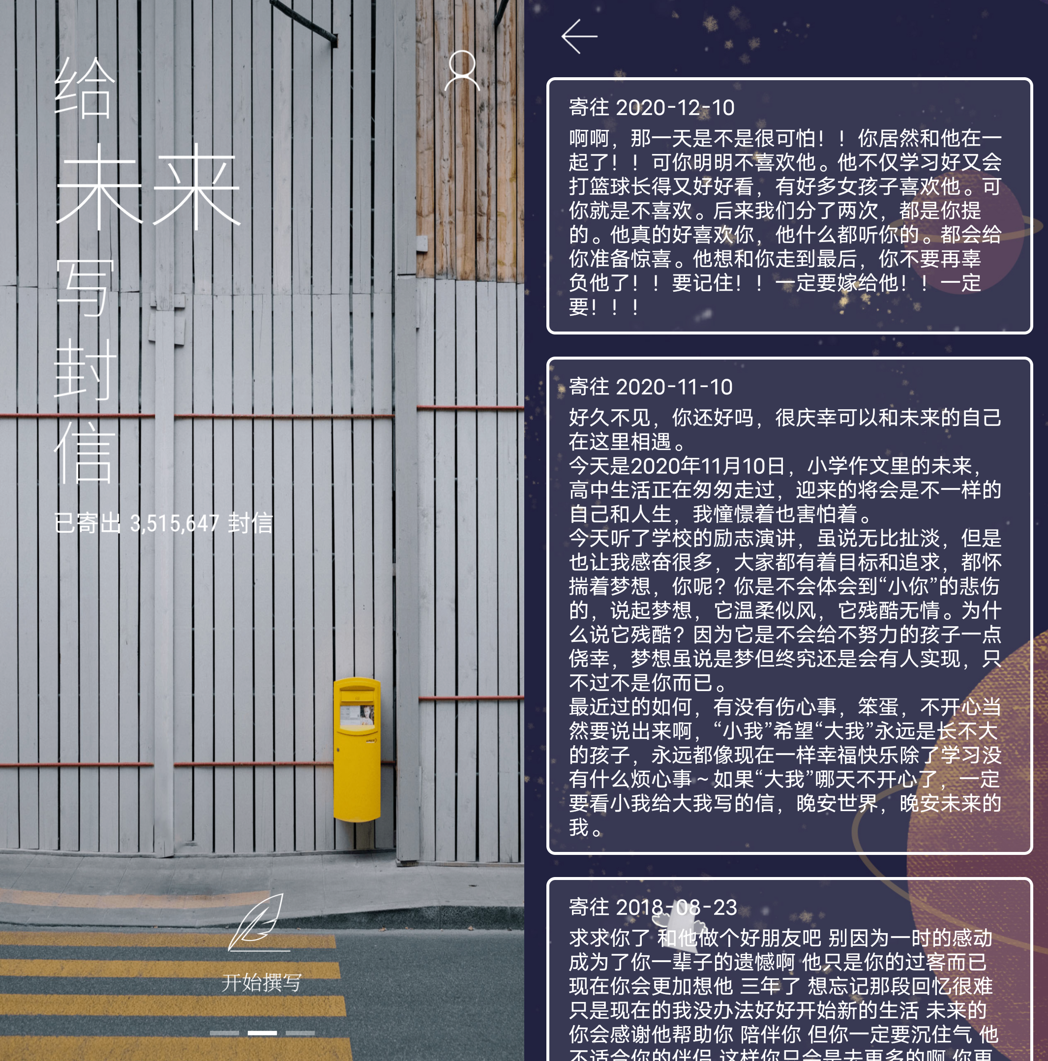 Android 给未来写封信 v6.2.2