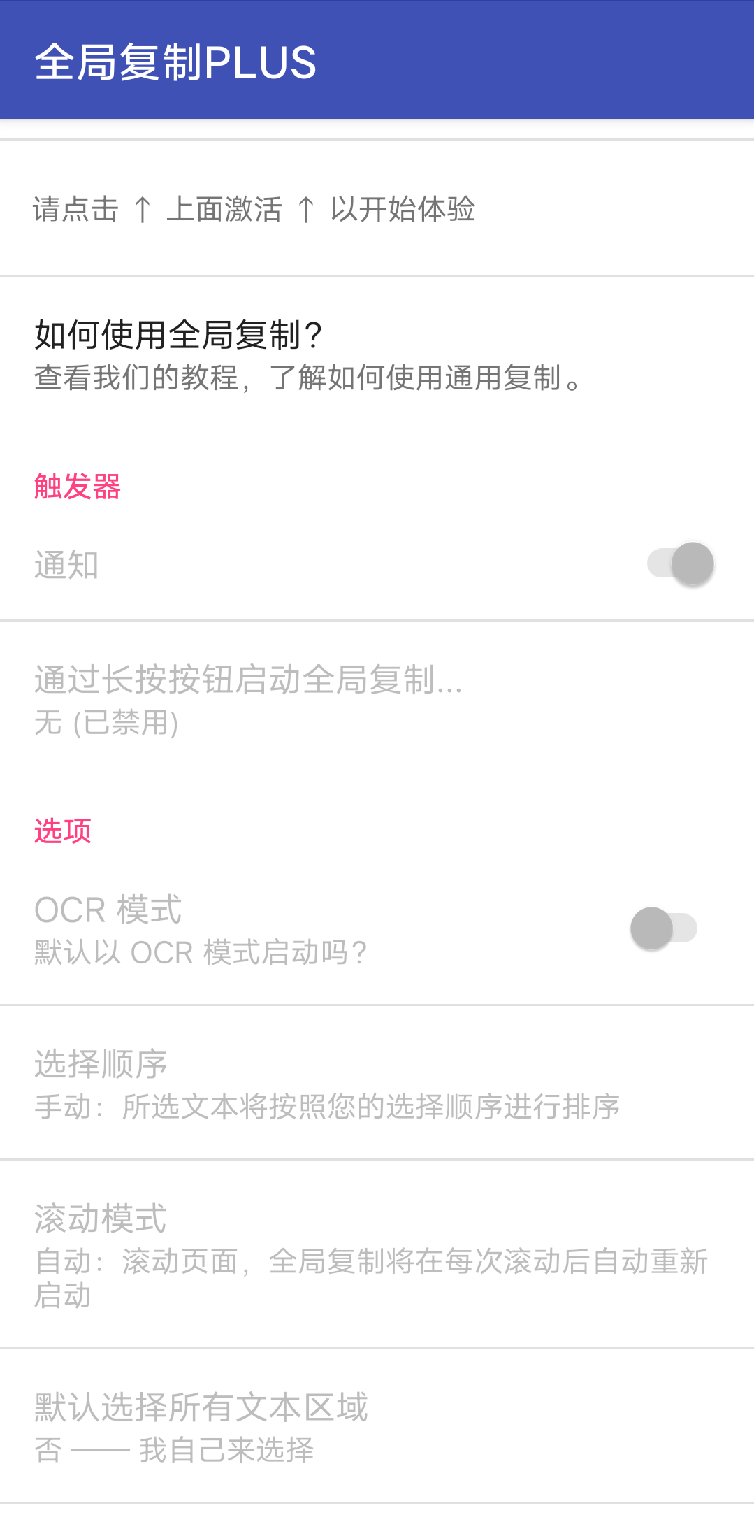 Android 全局复制 Universal Copy_v6.3.4