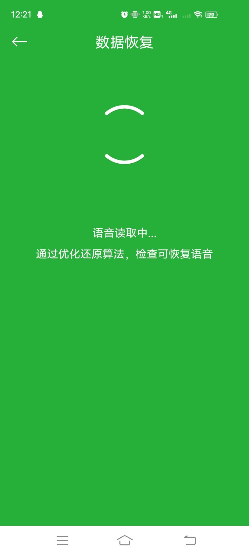 Android 数据恢复大师 v1.6.2 专业版