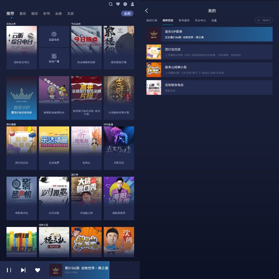 Android +车机 云听 v2.8.0.0001 机车版