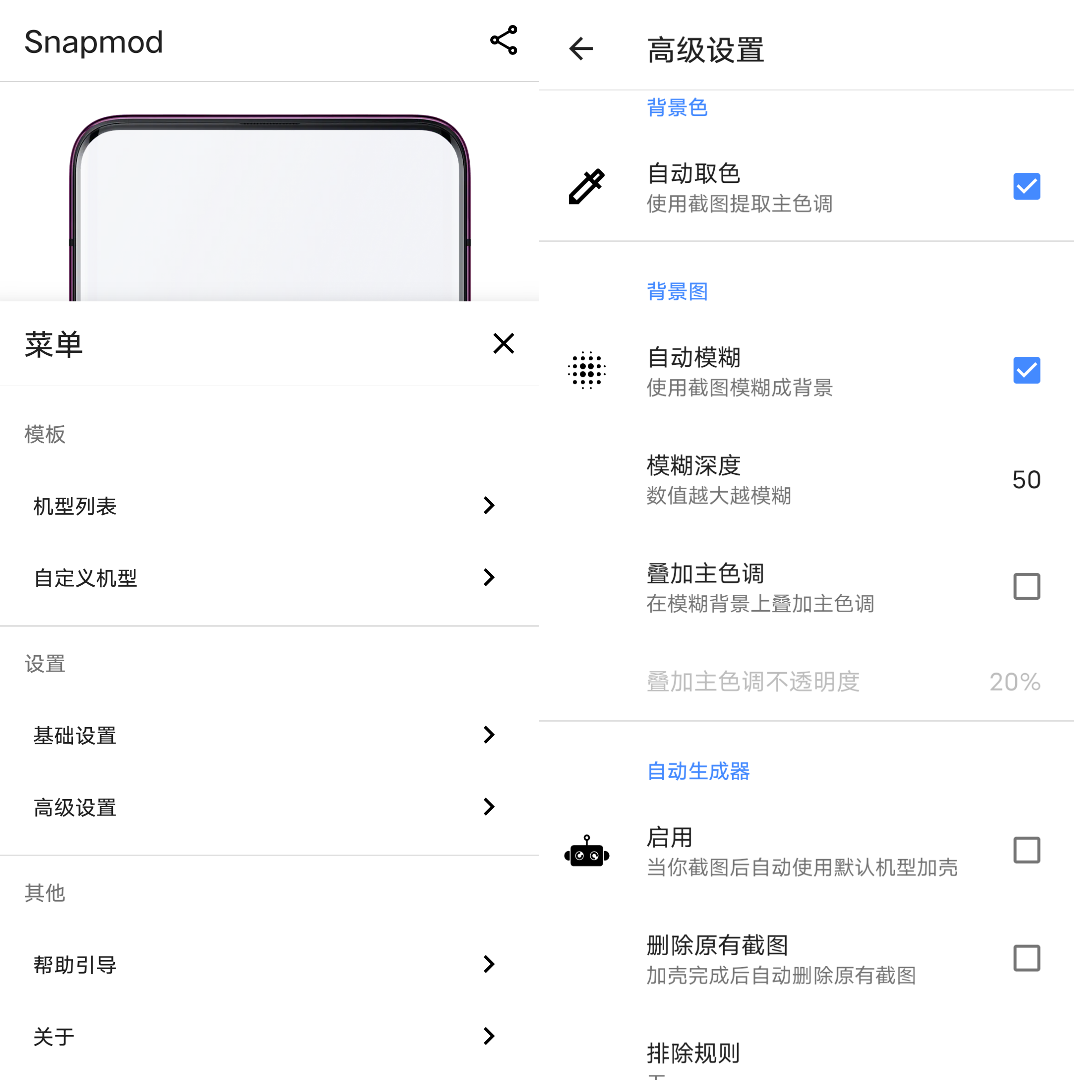 Android Snapmod v1.6.4 破解版