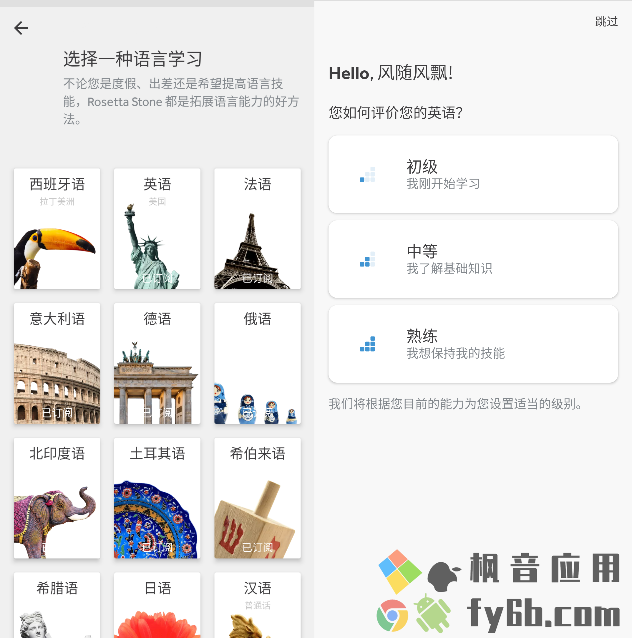 Android Rosetta Stone语言学习_8.2.0高级破解版