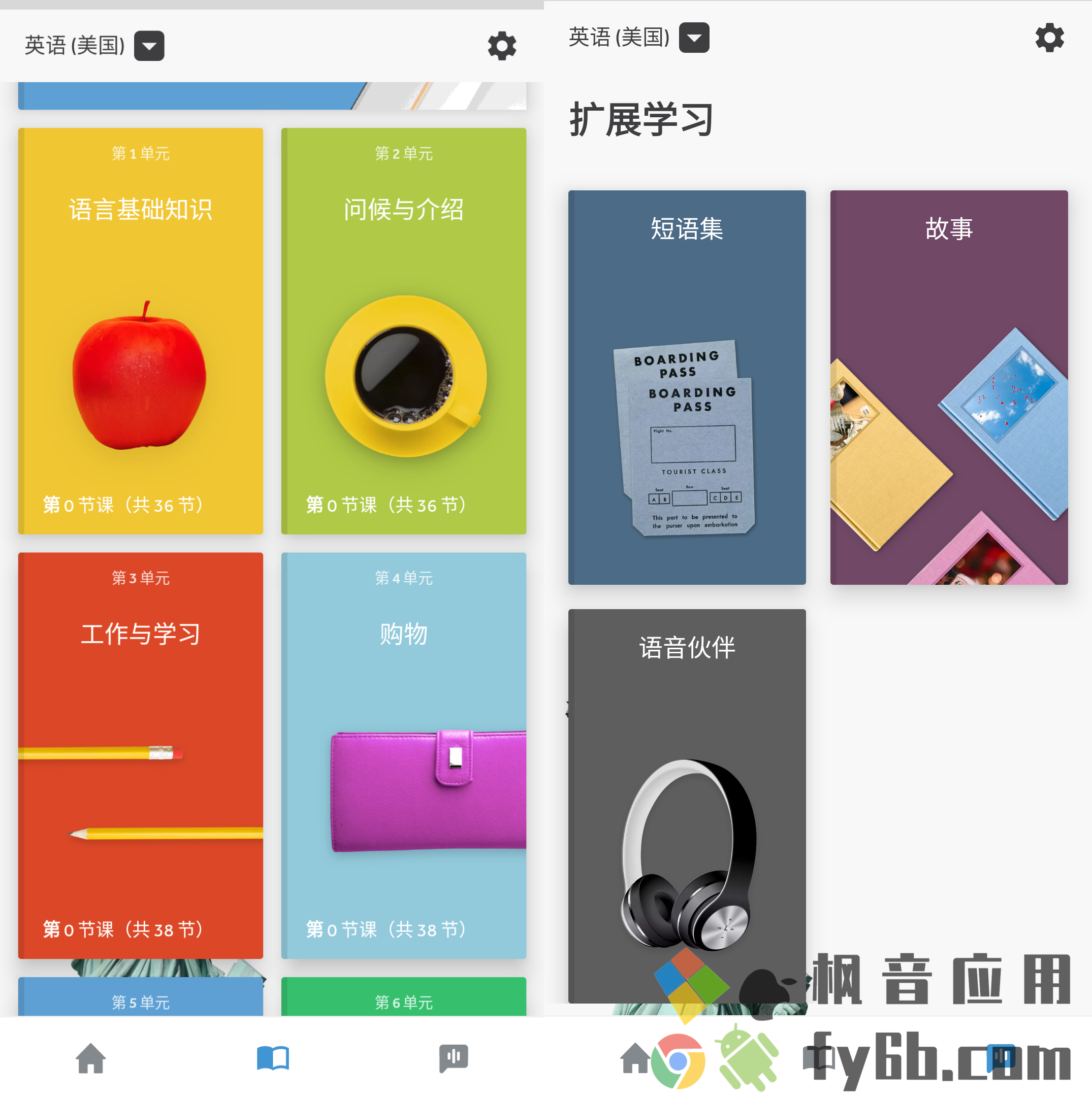 Android Rosetta Stone语言学习_8.2.0高级破解版