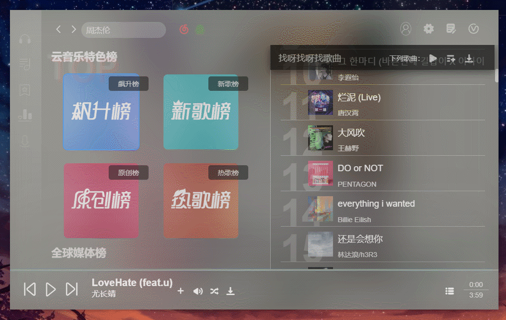 Windows+Mac soso music v1.3.0.0 听歌神器