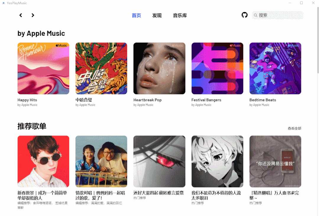 Windows+Mac YesPlayMusic 第三方网易云播放器_v0.4.7 便携版