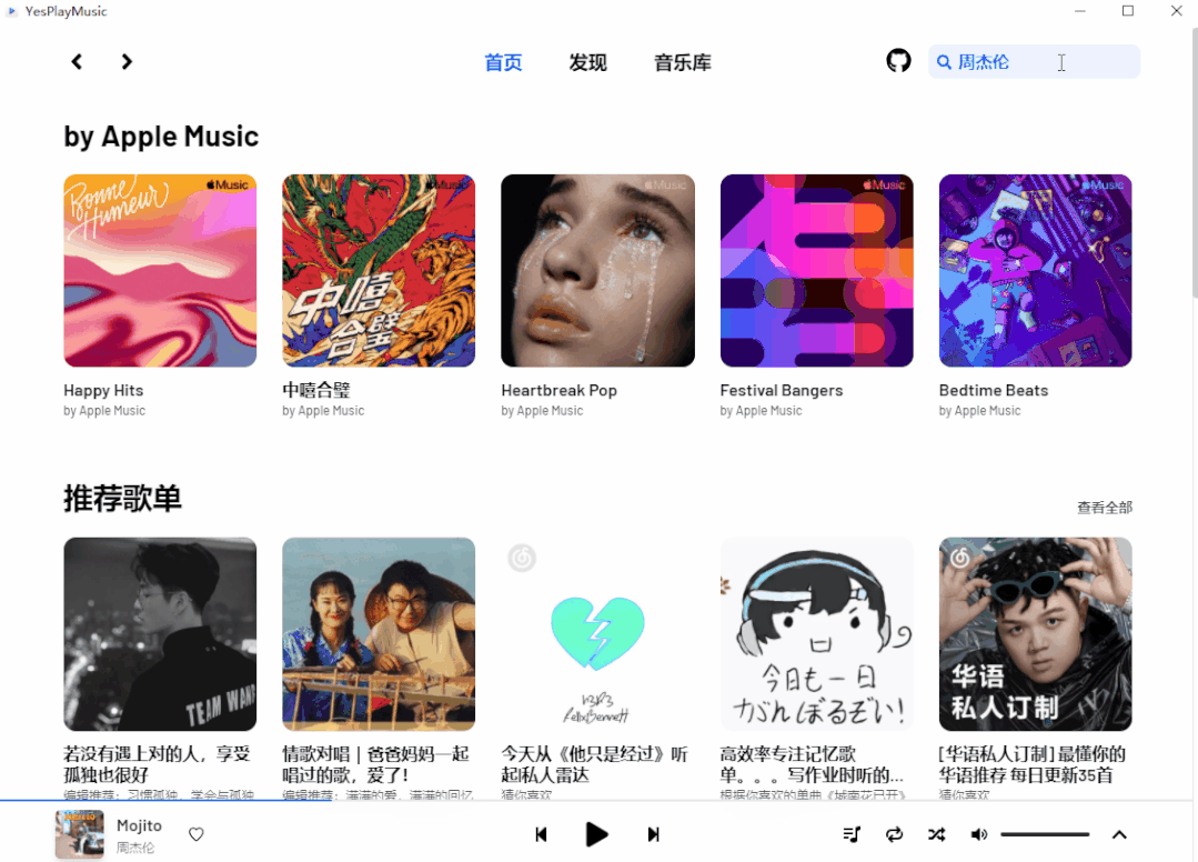 Windows+Mac YesPlayMusic 第三方网易云播放器_v0.4.7 便携版