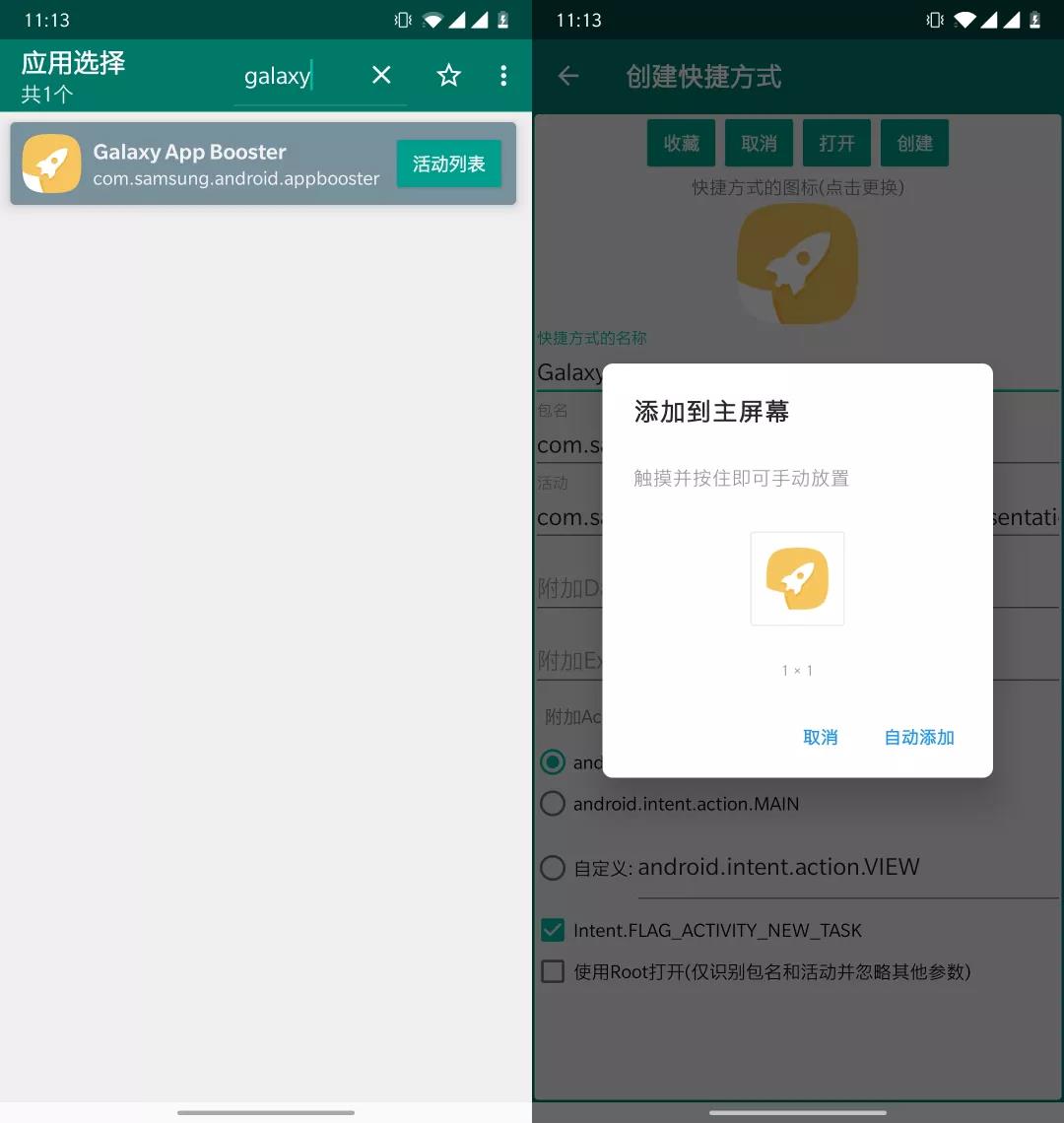 Android Galaxy App Booster v1.6.00.3 汉化版