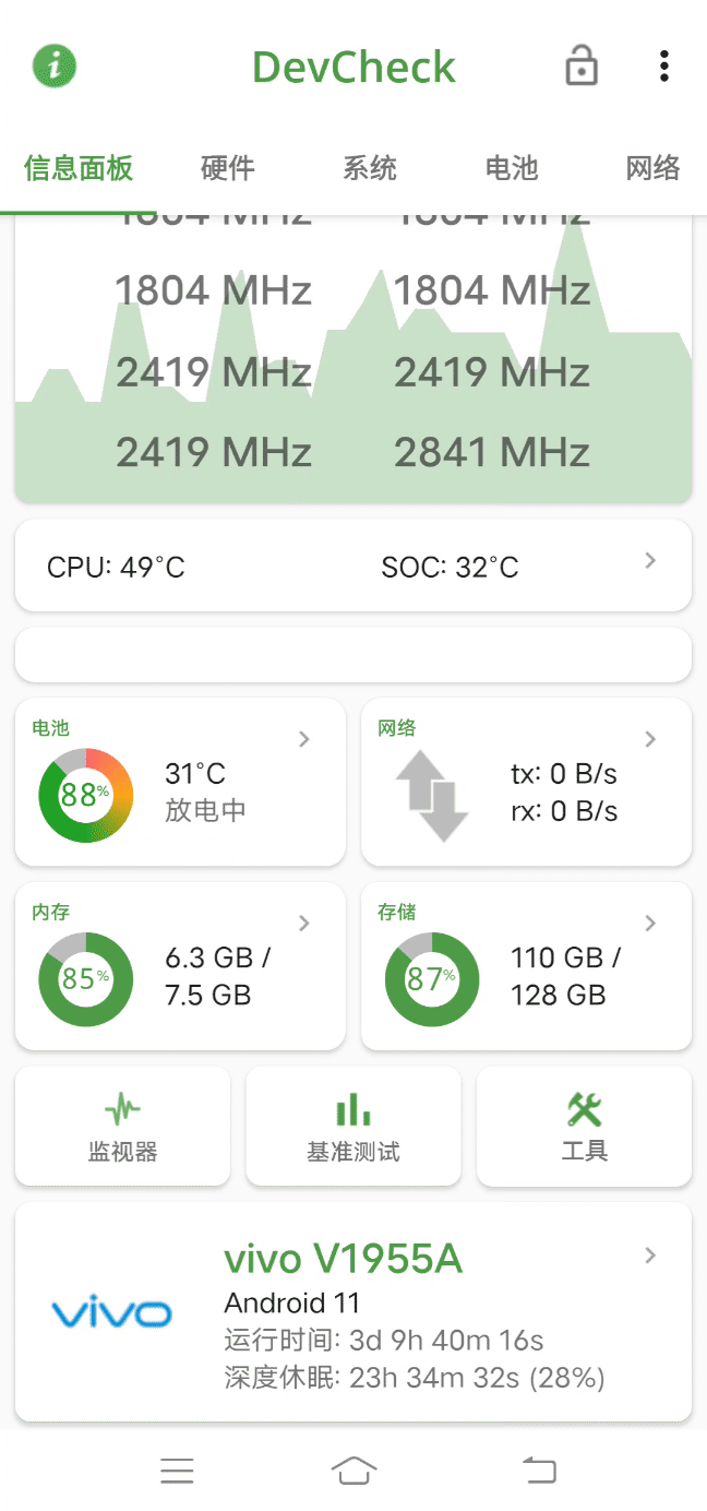 Android 硬件检测 v3.41 专业版