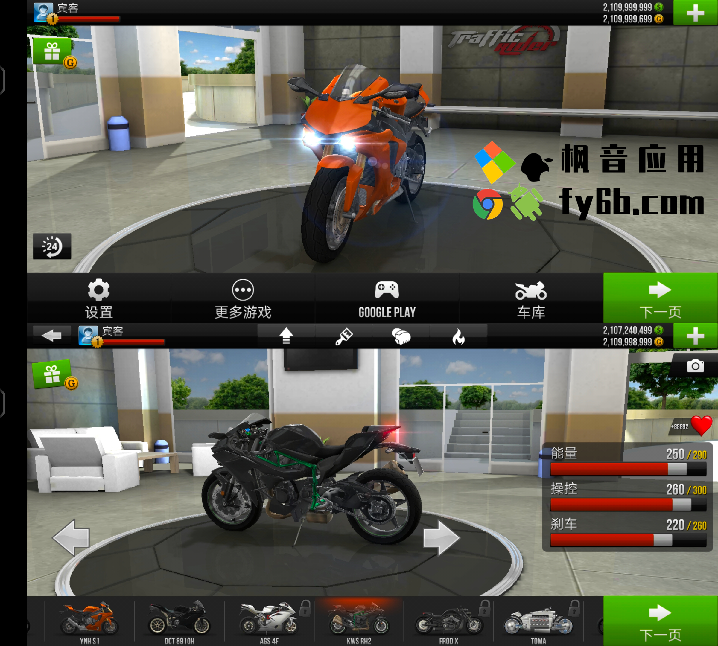 Android Traffic Rider公路骑手_1.60 无限钞票金币版