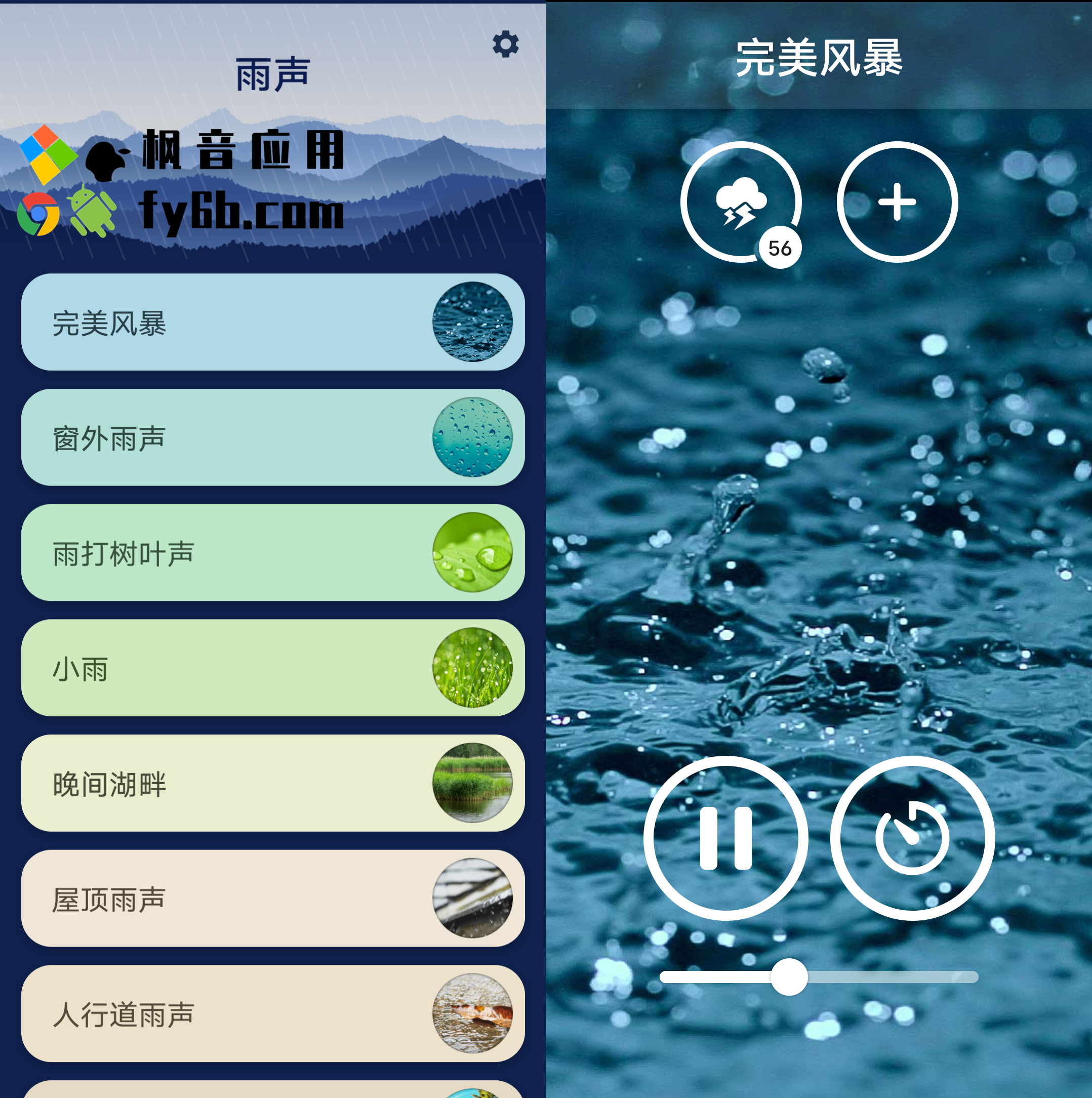 Android 雨声_3.3.0