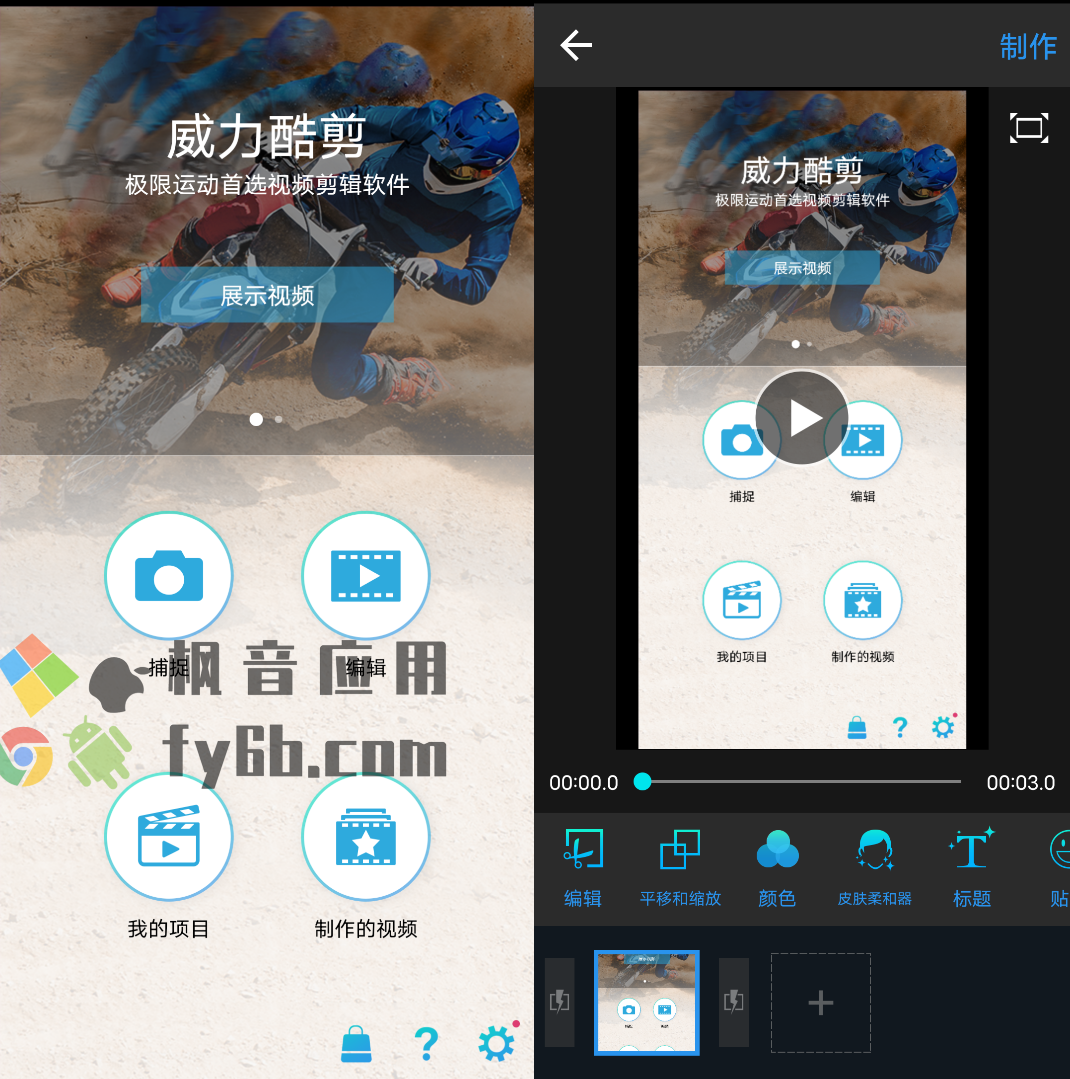 Android 威力酷剪_3.3.1