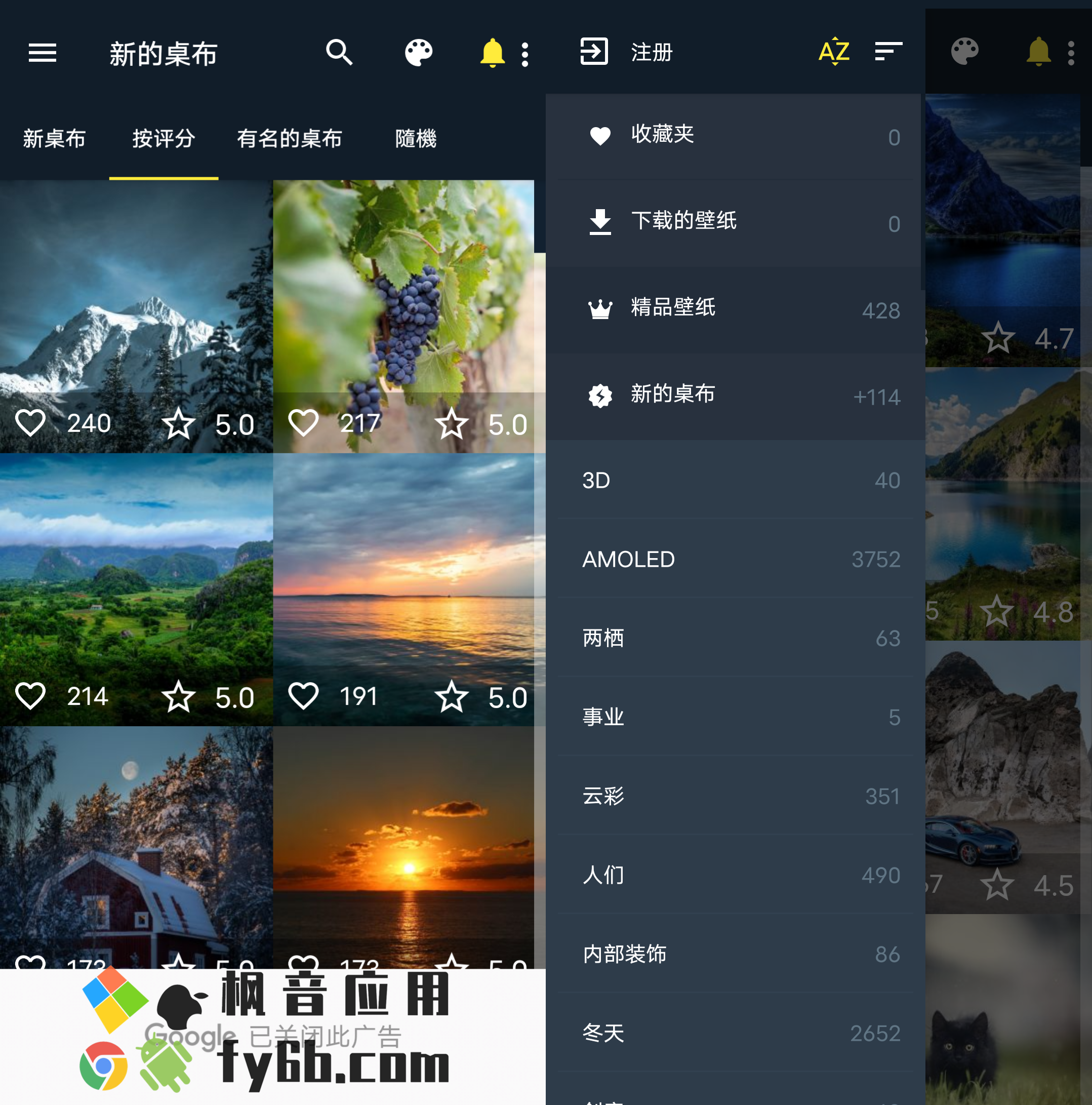 Android 7Fon高清壁纸_4.7.9.4