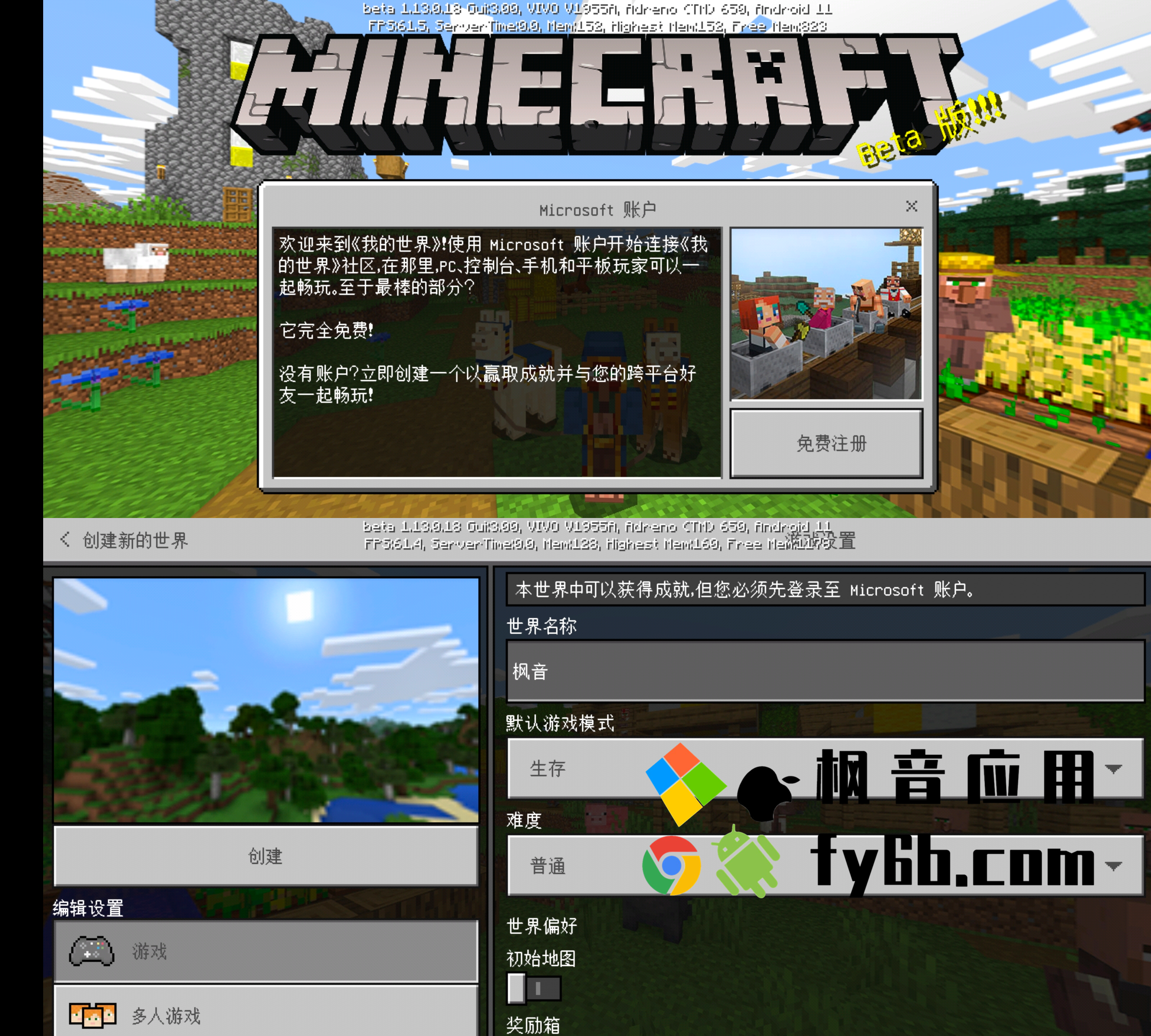 Android+Mac 我的世界Minecraft_1.13.0.18 中文国际优化版