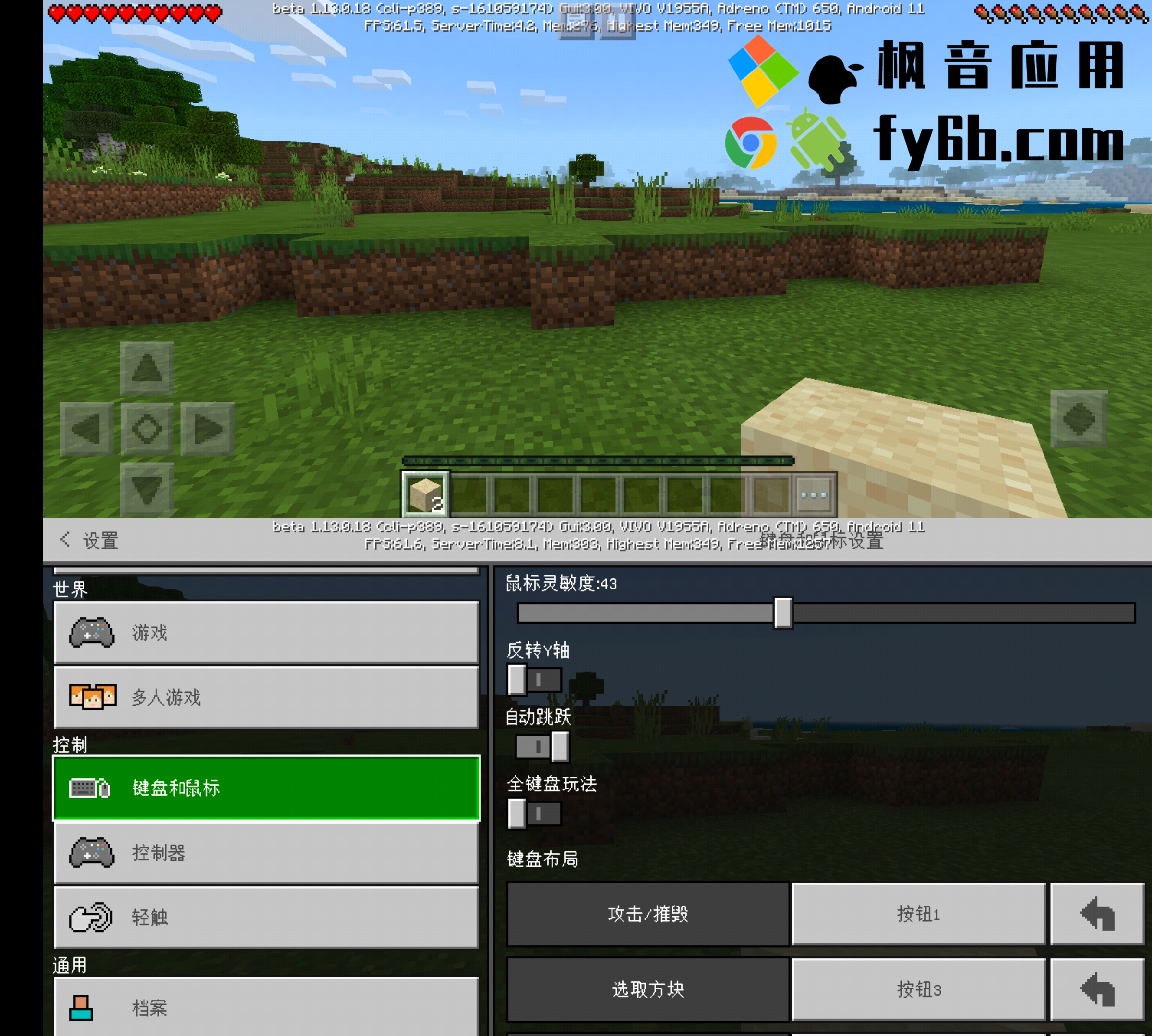 Android+Mac 我的世界Minecraft_1.13.0.18 中文国际优化版