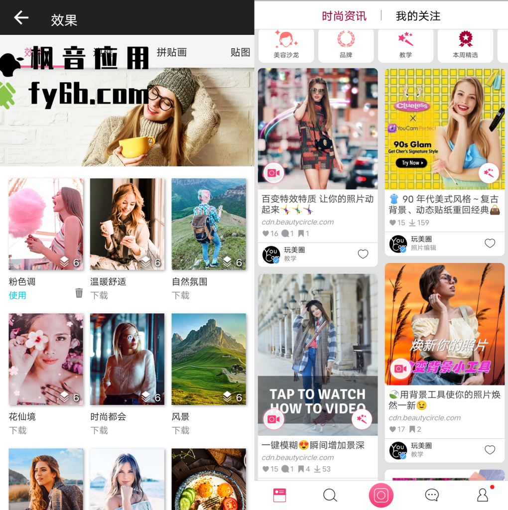 Android 玩美相机_5.40.3