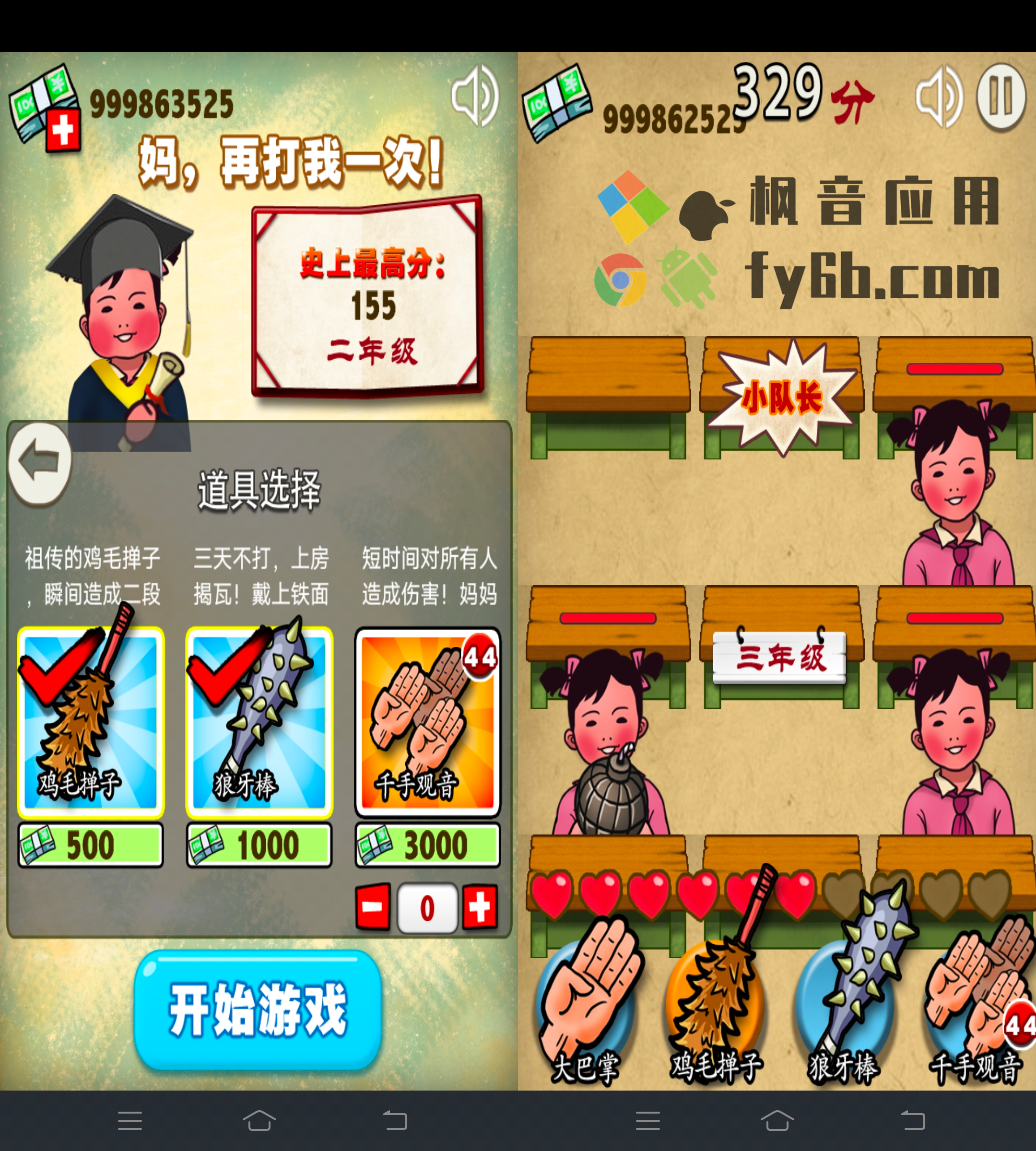 Android 妈妈再打我一次_1.0 无限钞票