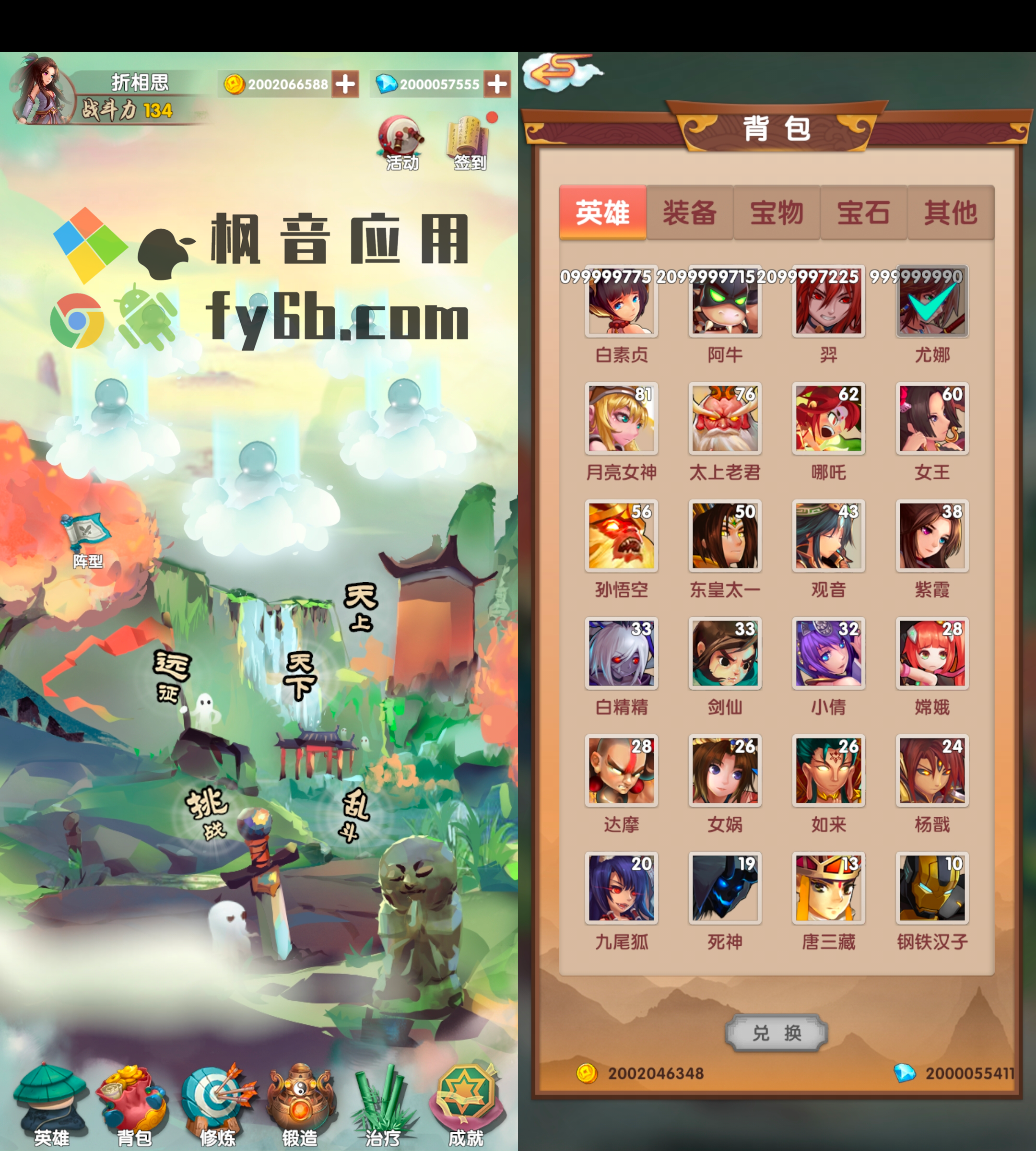 Android 天上天下_1.6 无限金币钻石