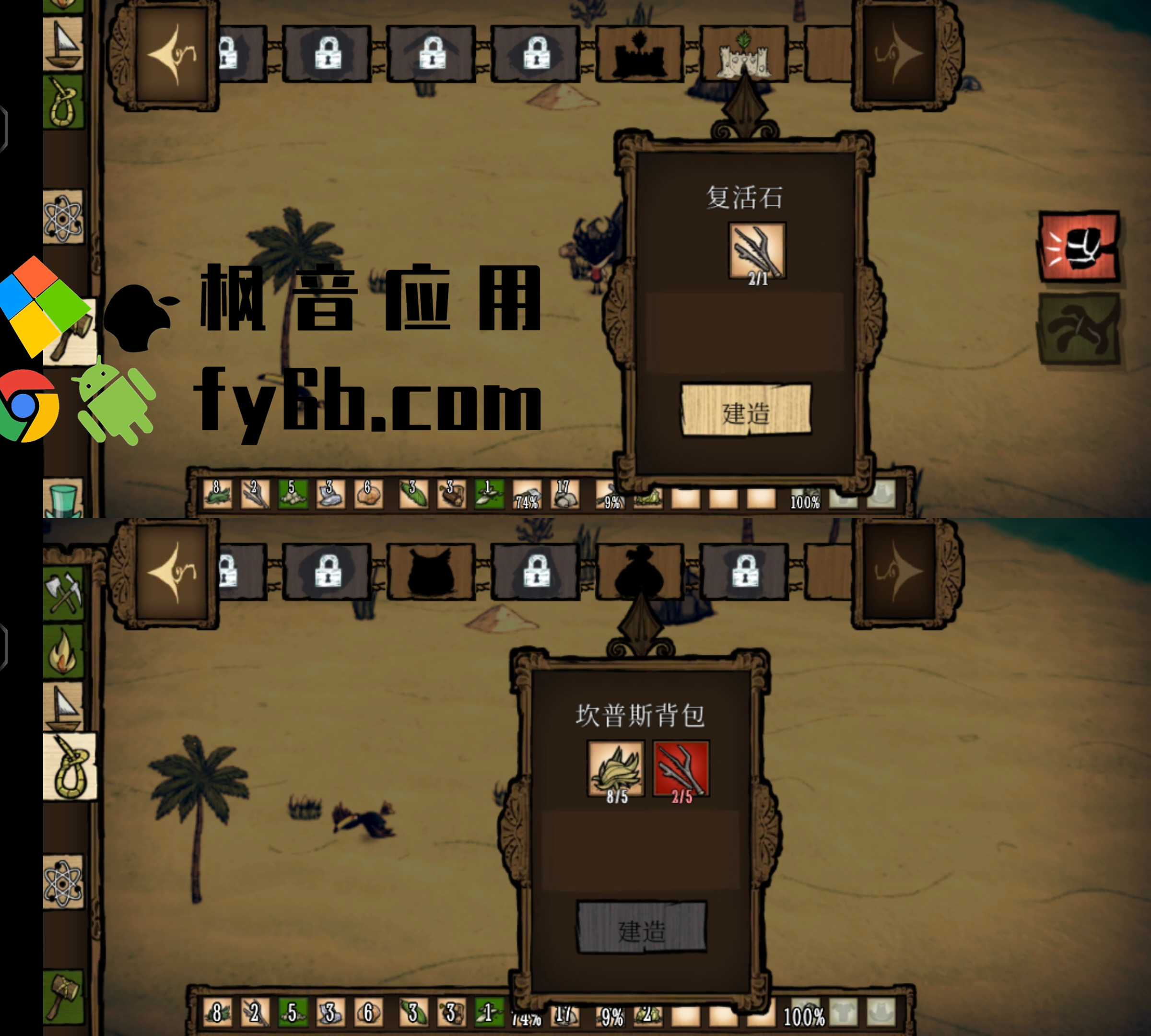 Android 饥荒：海滩_0.22