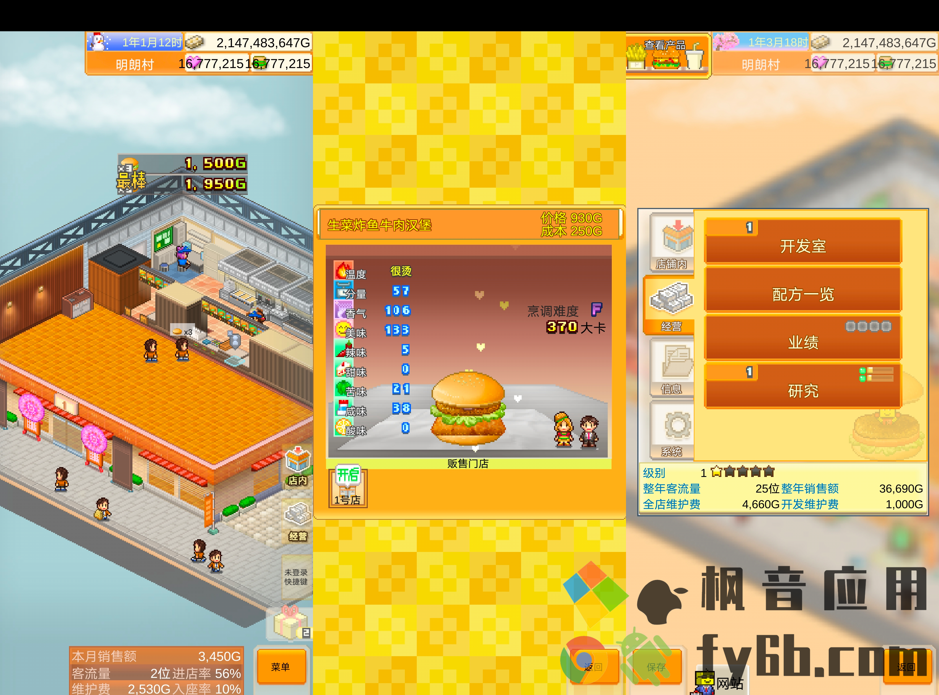 Android 创意汉堡物语_1.2.3 无限资源