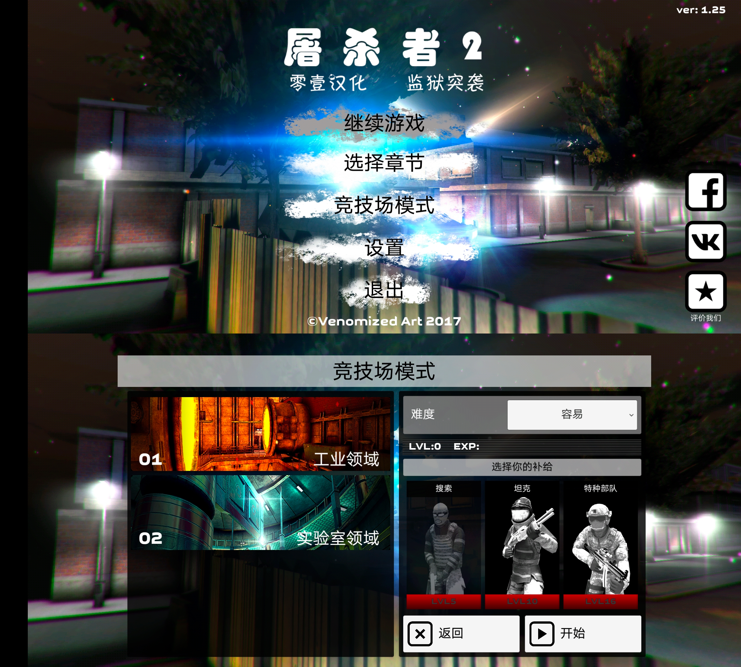 Android 屠杀者2：监狱突袭_1.25 汉化版