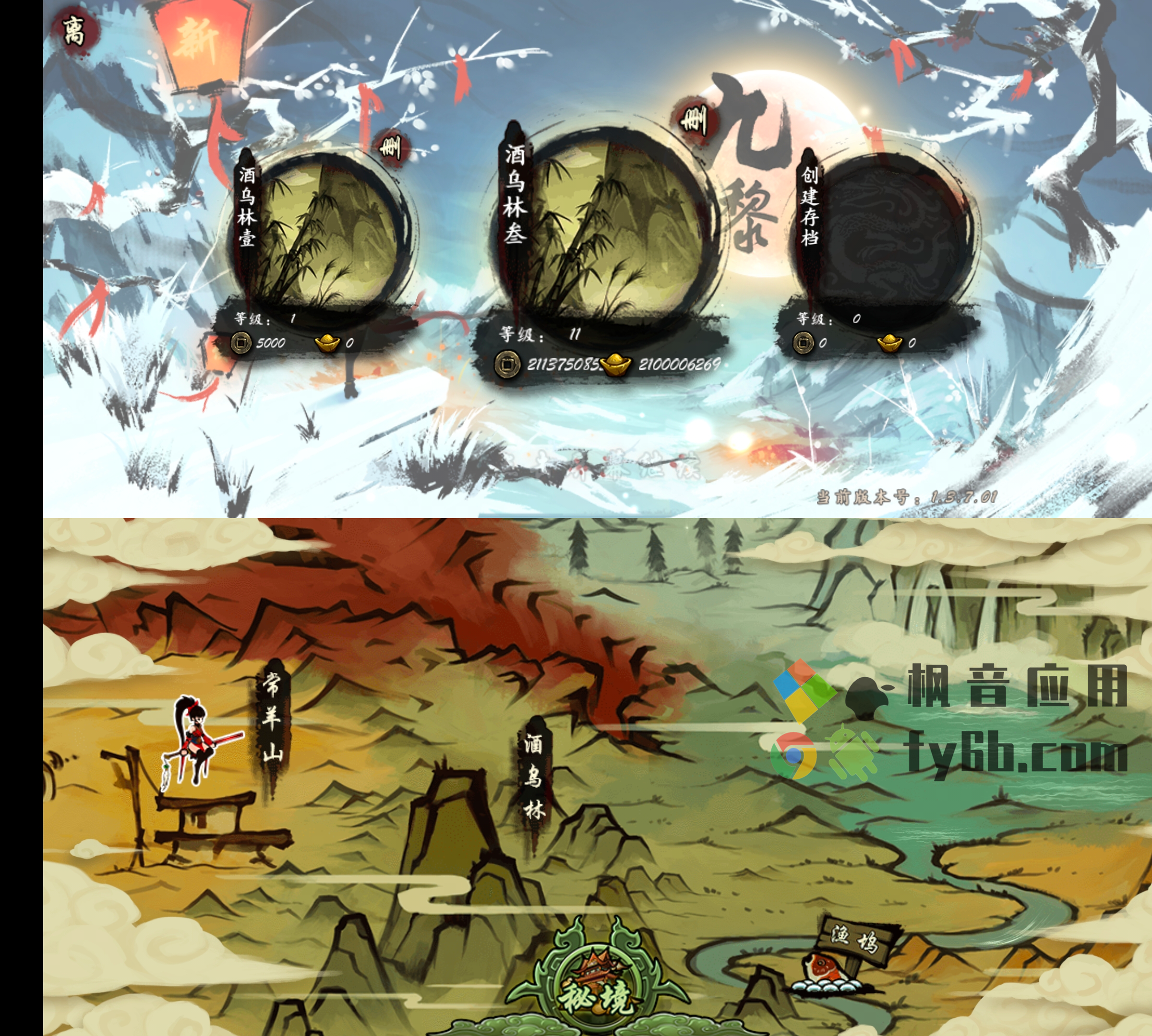 Android 九黎_1.3.7.01 无限资源