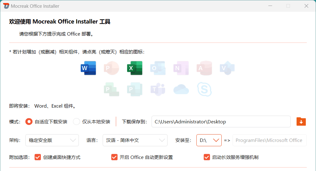 Windows Mocreak 一键下载、安装、部署并激活Office