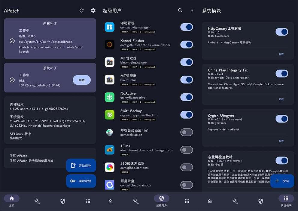 Android APatch Root工具_v10472