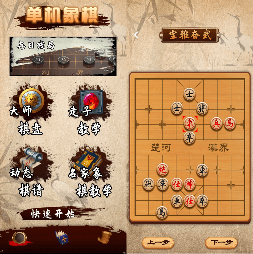 Android 单机象棋_v2.0.8