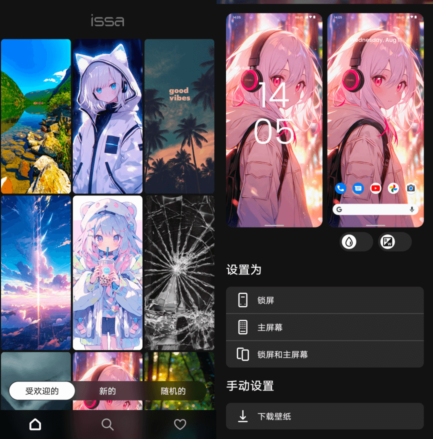 Android issa 壁纸_v1.2.0 简易汉化版