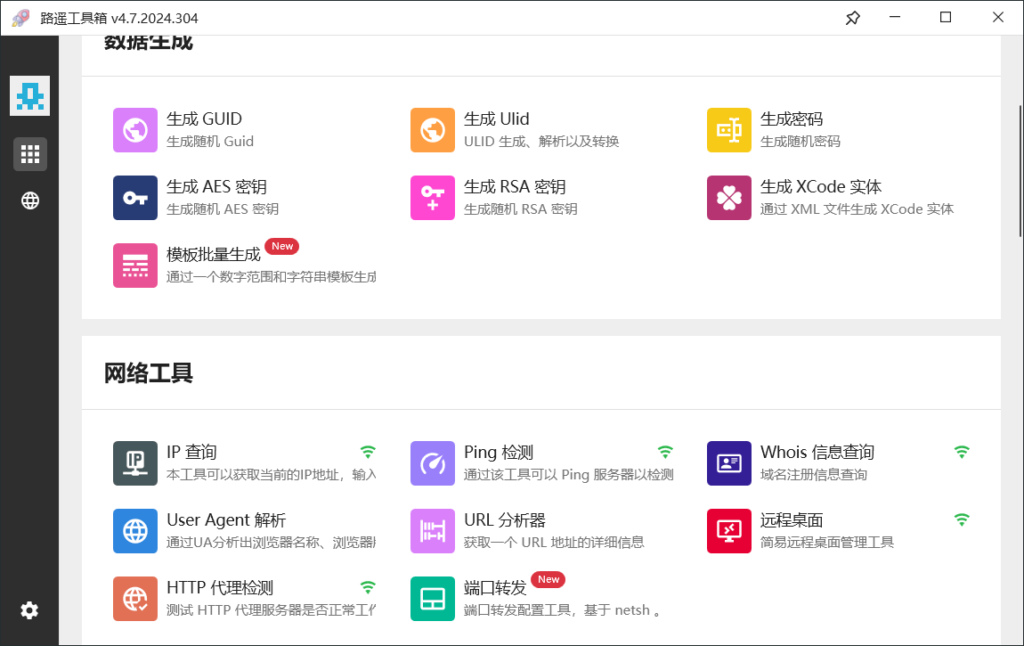 Windows 路遥工具箱 LuYao Toolkit_v4.7 绿色便携版
