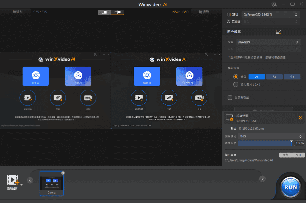 Windows Winxvideo AI 影像增强转换器_v2.0 限时免费激活