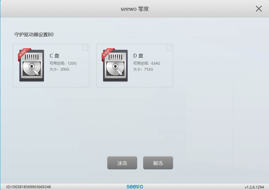 Windows 零度还原 希沃零度_v1.2.6.1294 类似冰点还原
