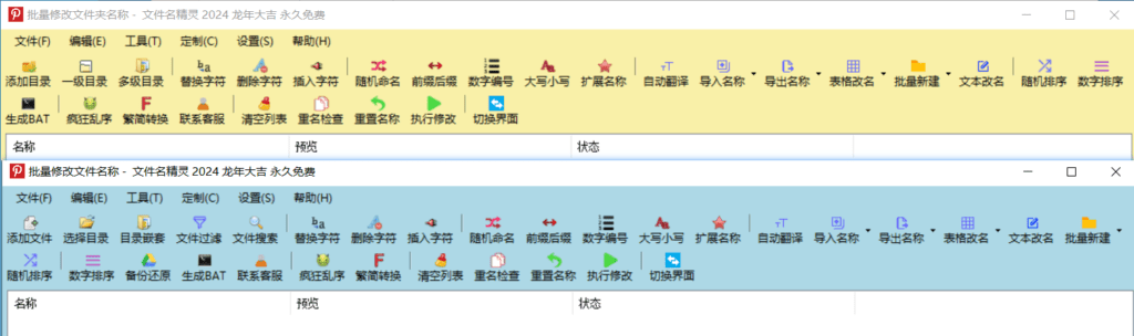 Windows 文件名精灵 2024 解压版