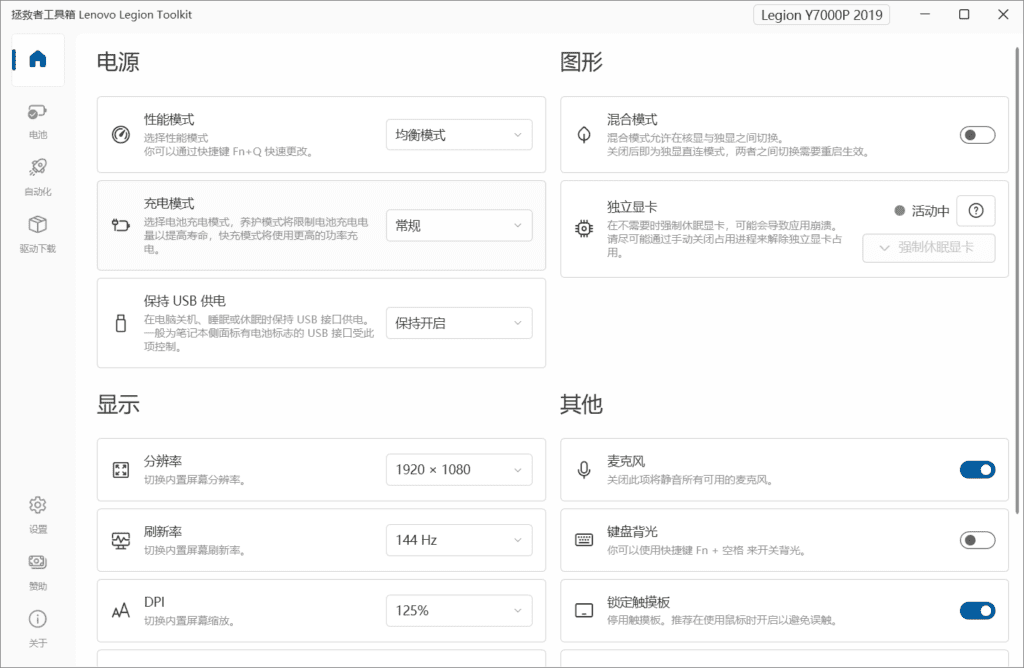 Windows Lenovo Legion Toolkit 拯救者工具箱_v2.21.1