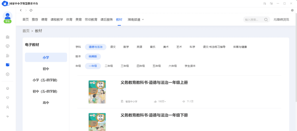 Android+iOS+Windows 智慧中小学_v1.2.9 官网版