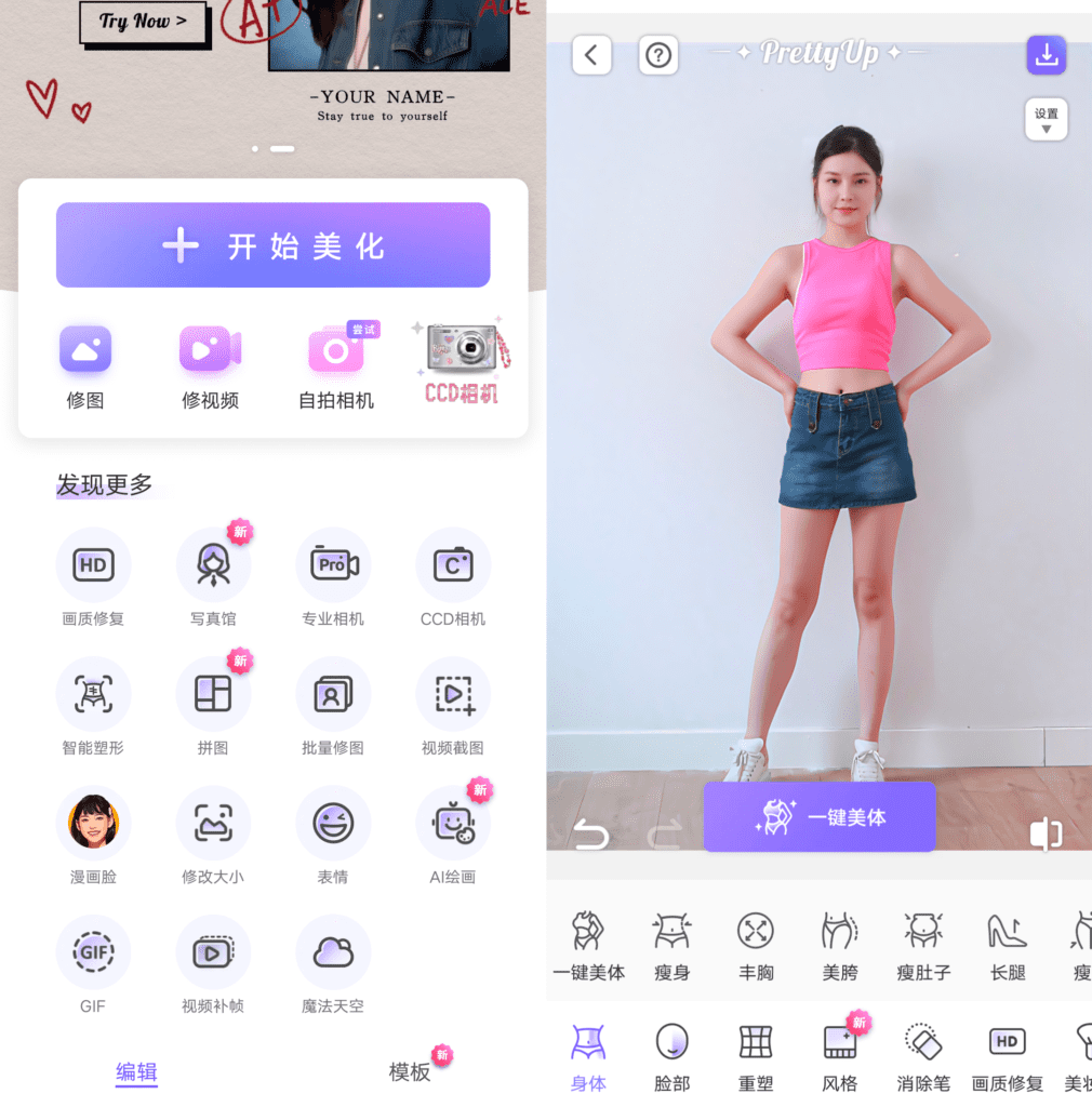 Android PrettyUp 人像美化_v5.9.1 高级版
