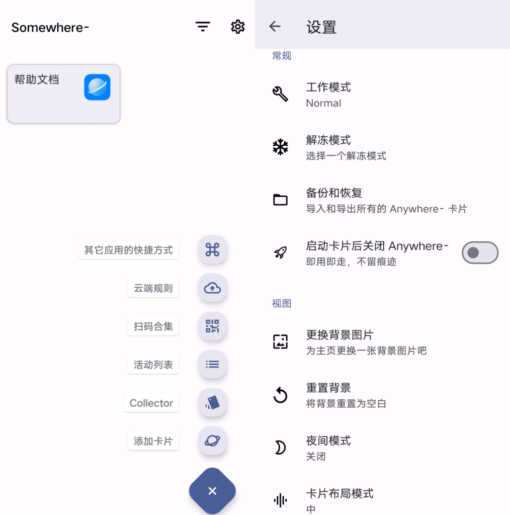Android Anywhere 快捷方式_v2.5.5
