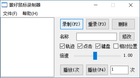 Windows 景好鼠标录制器_v1.6 绿色便携版