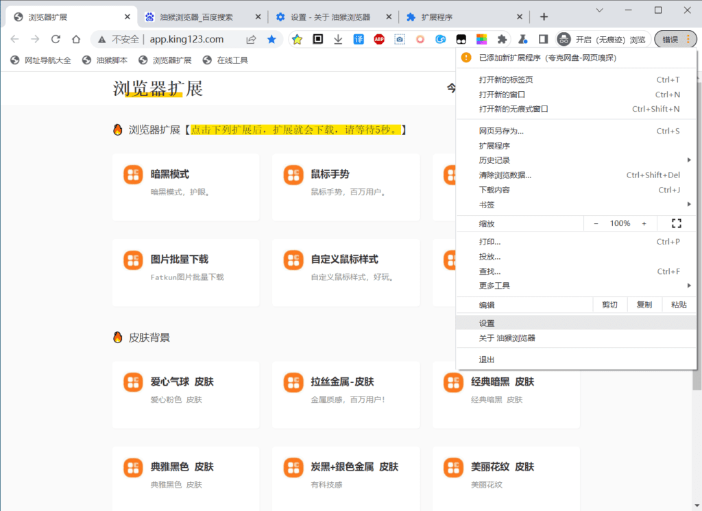 Windows 油猴浏览器_v109.0.54 正式版