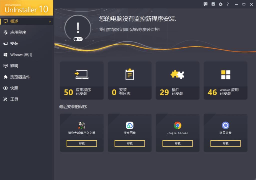 Windows Ashampoo UnInstaller 10 强制卸载_v10.0.13