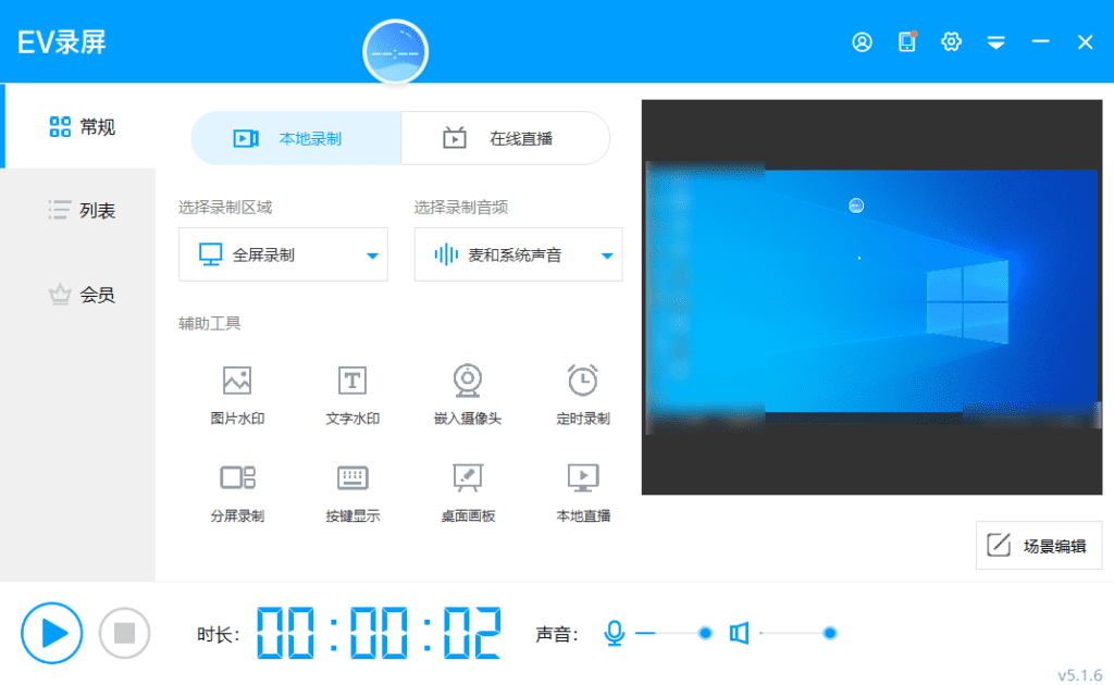Windows EV Capture EV录屏_v5.1.6