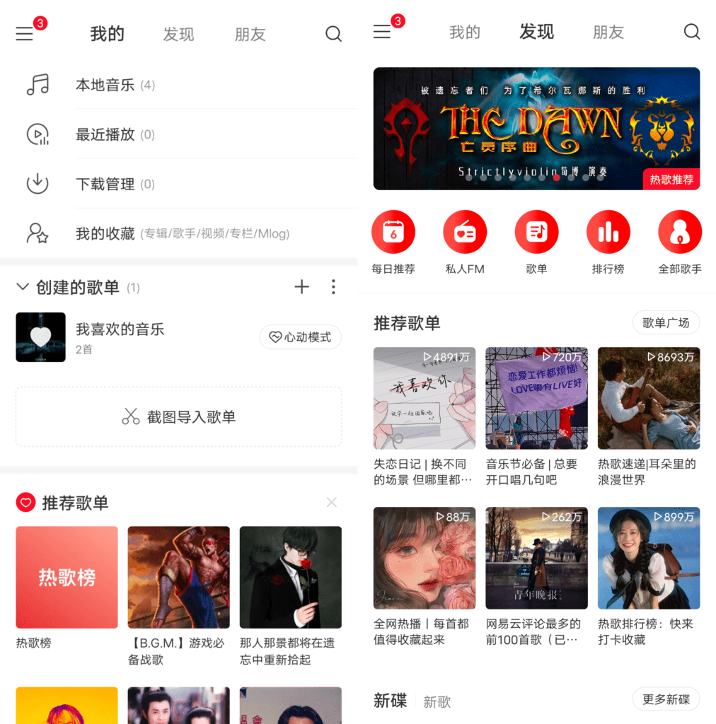 Android 网易云音乐极速版_v1.0.0