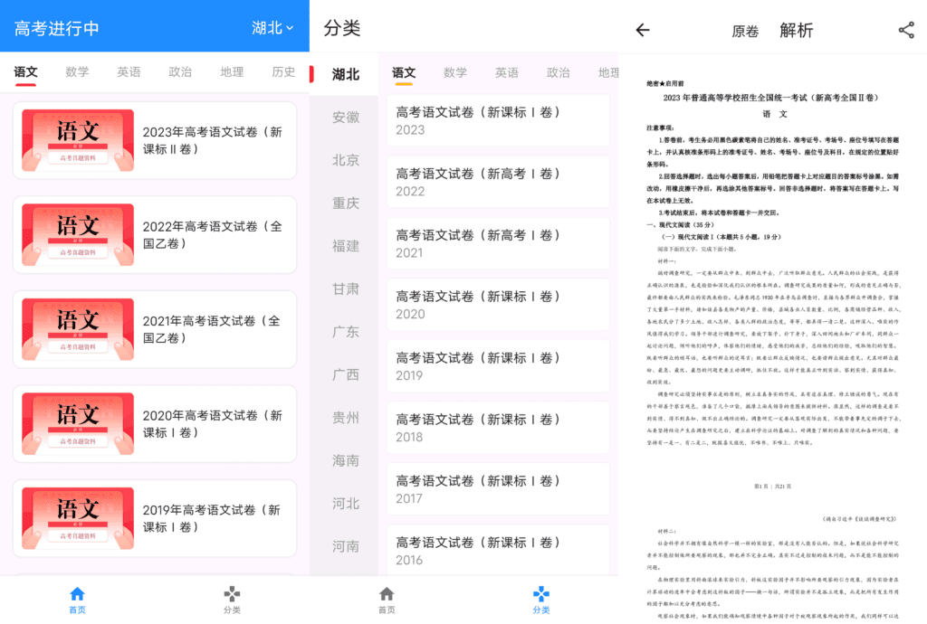 Android 高考真题库_v2.0.0
