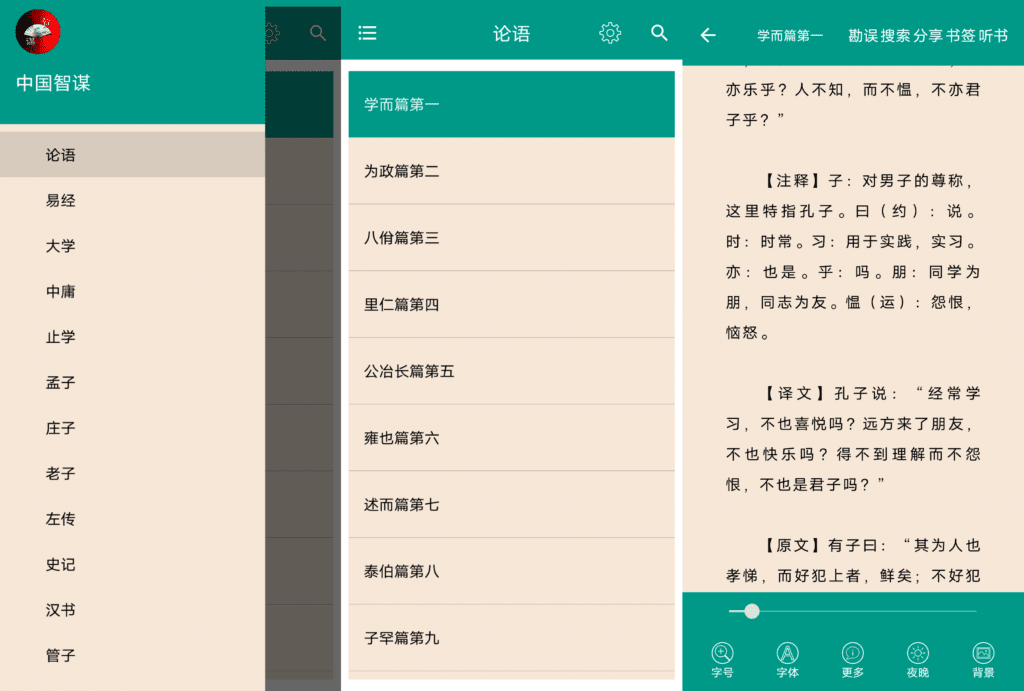 Android 中国智谋_v7.6.0