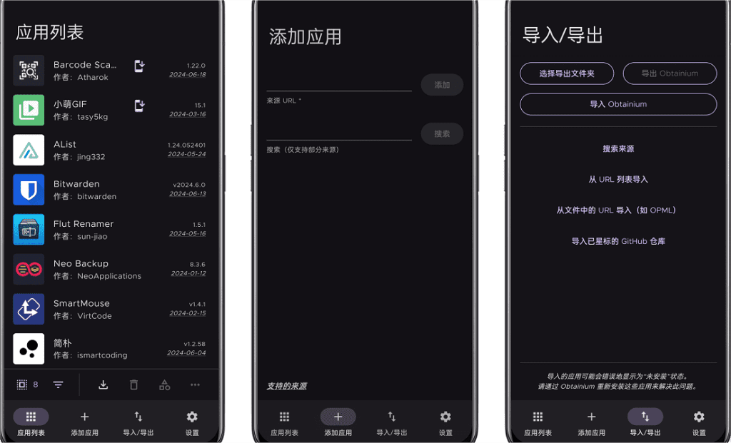 Android Obtainium 应用更新追踪_v1.1.11