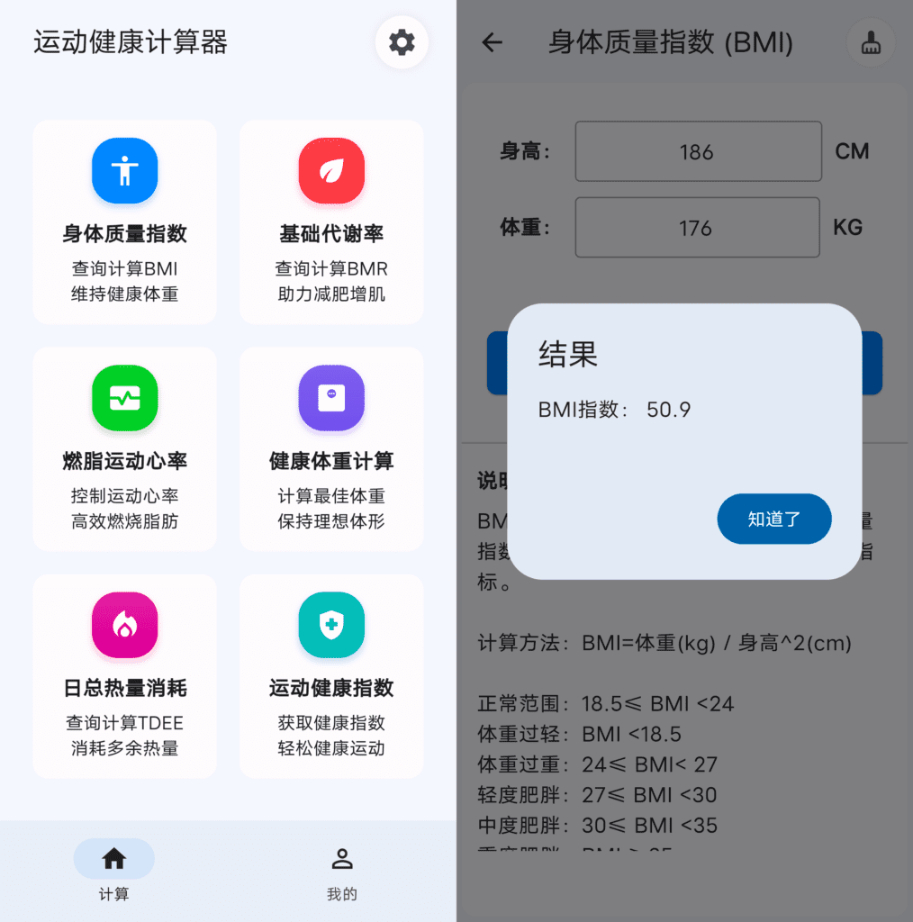 Android 运动健康计算器_v1.1.7
