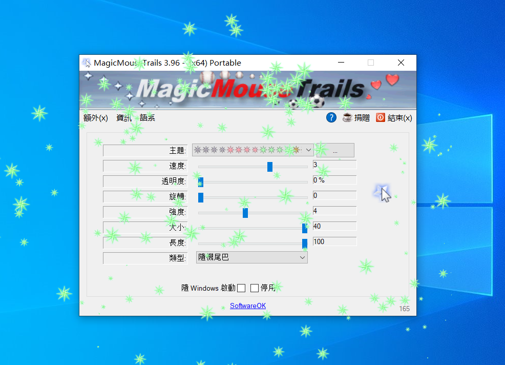 Windows MagicMouseTrails 魔术鼠标轨迹_v3.96 绿色便携版