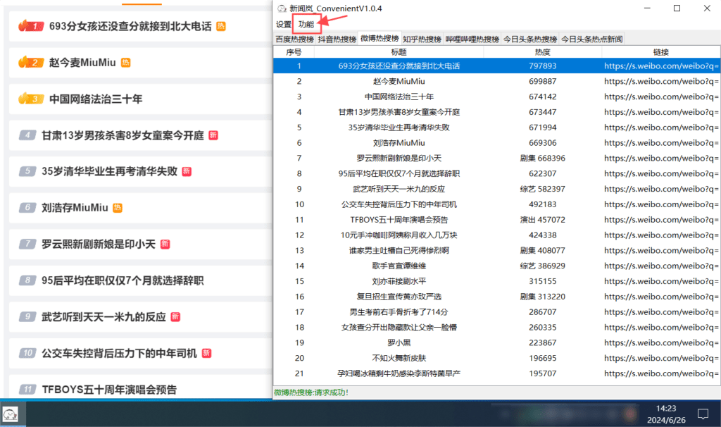 Windows 新闻岚 Convenient_v1.0 绿色便携版